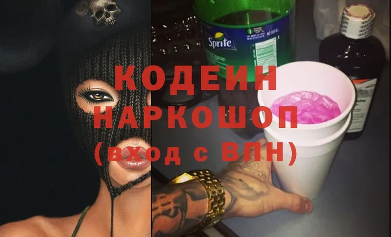 закладки  мега как зайти  Кодеин Purple Drank  Горячий Ключ 